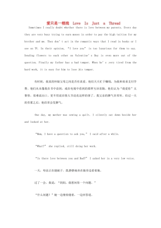 高中英语 双语美文阅读 爱只是一根线 Love Is Just a Thread素材