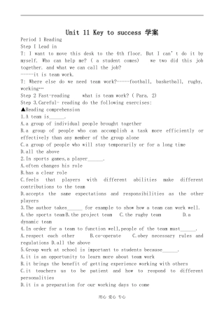 高中英语Unit 11 Key to success 学案旧人教版高三