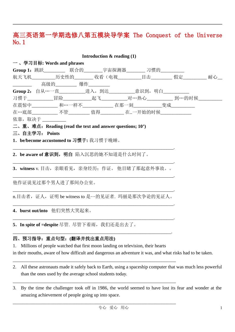 高中英语 第五模块导学案 No1-8  外研版选修8_第1页