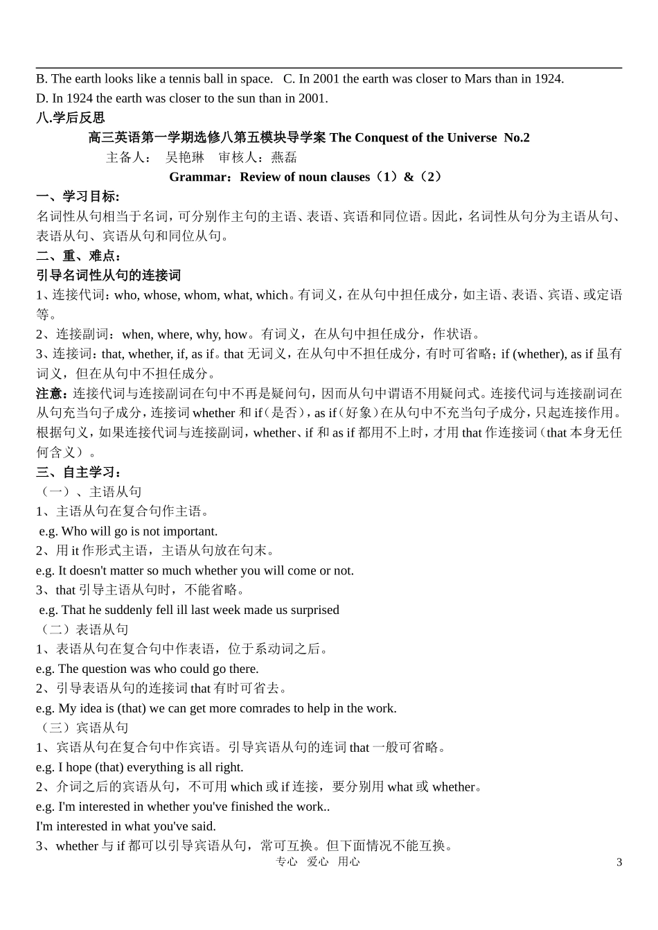 高中英语 第五模块导学案 No1-8  外研版选修8_第3页