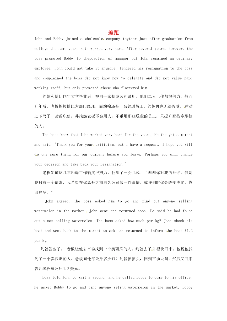 高中英语 双语美文阅读 差距素材_第1页