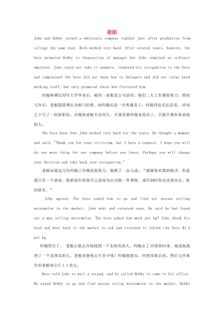 高中英语 双语美文阅读 差距素材