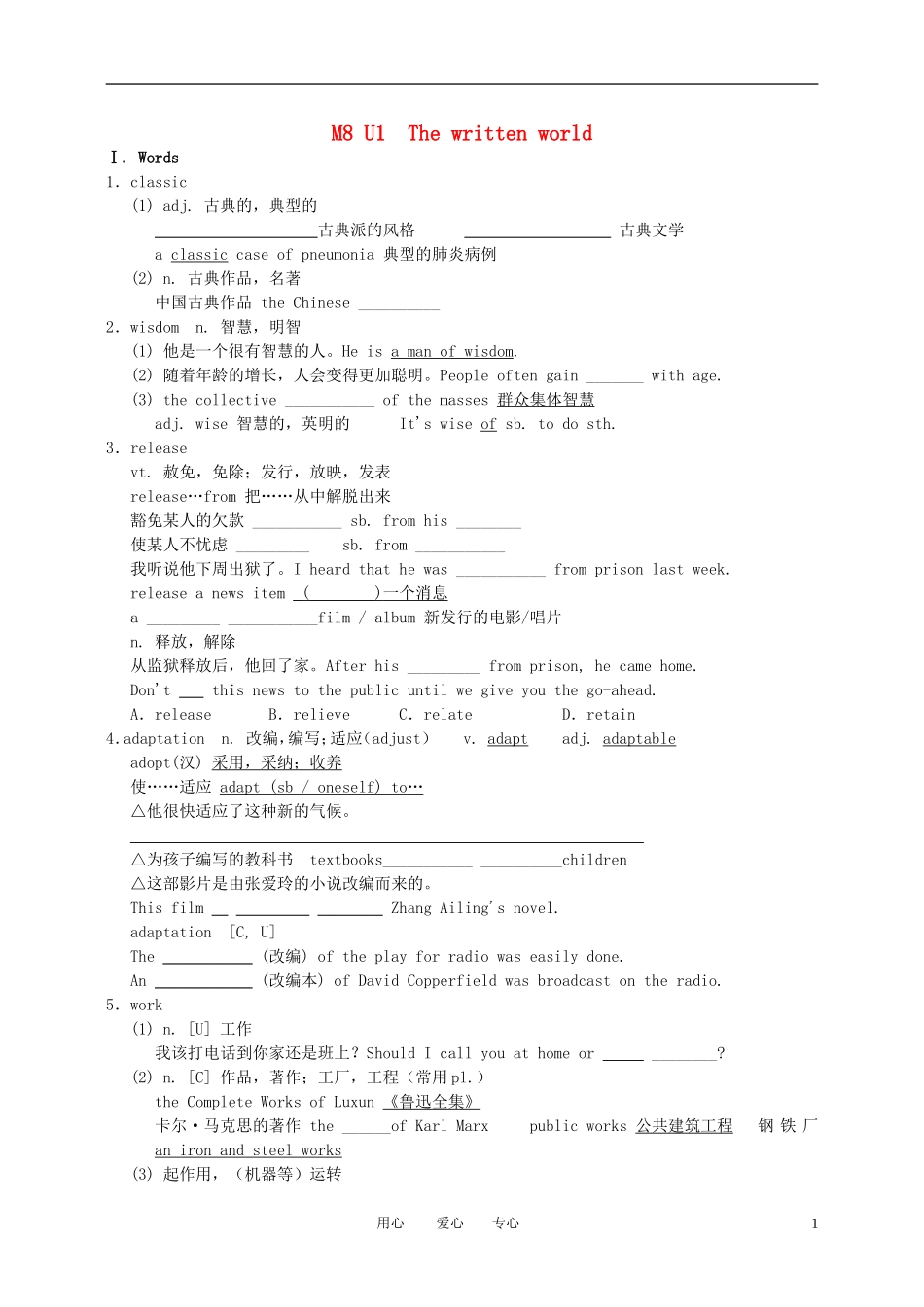 高中英语 第一单元 The written world语言点学案 牛津版选修8_第1页