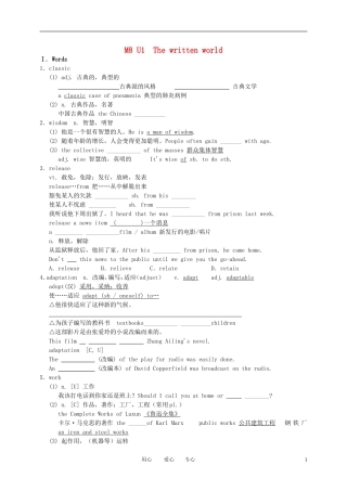 高中英语 第一单元 The written world语言点学案 牛津版选修8