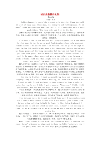 高中英语 双语美文阅读 诚实是最棒的礼物素材