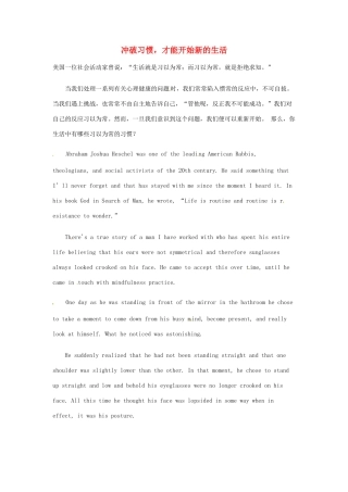 高中英语 双语美文阅读 冲破习惯，才能开始新的生活素材