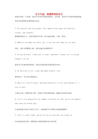 高中英语 双语美文阅读 从今天起，做最特别的自己素材