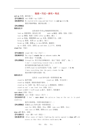 高中英语 短语 巧记 典句 考点（Unit13 People）学案 北师大版