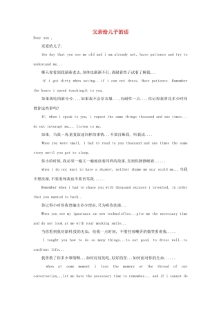 高中英语 双语美文阅读 父亲给儿子的话素材