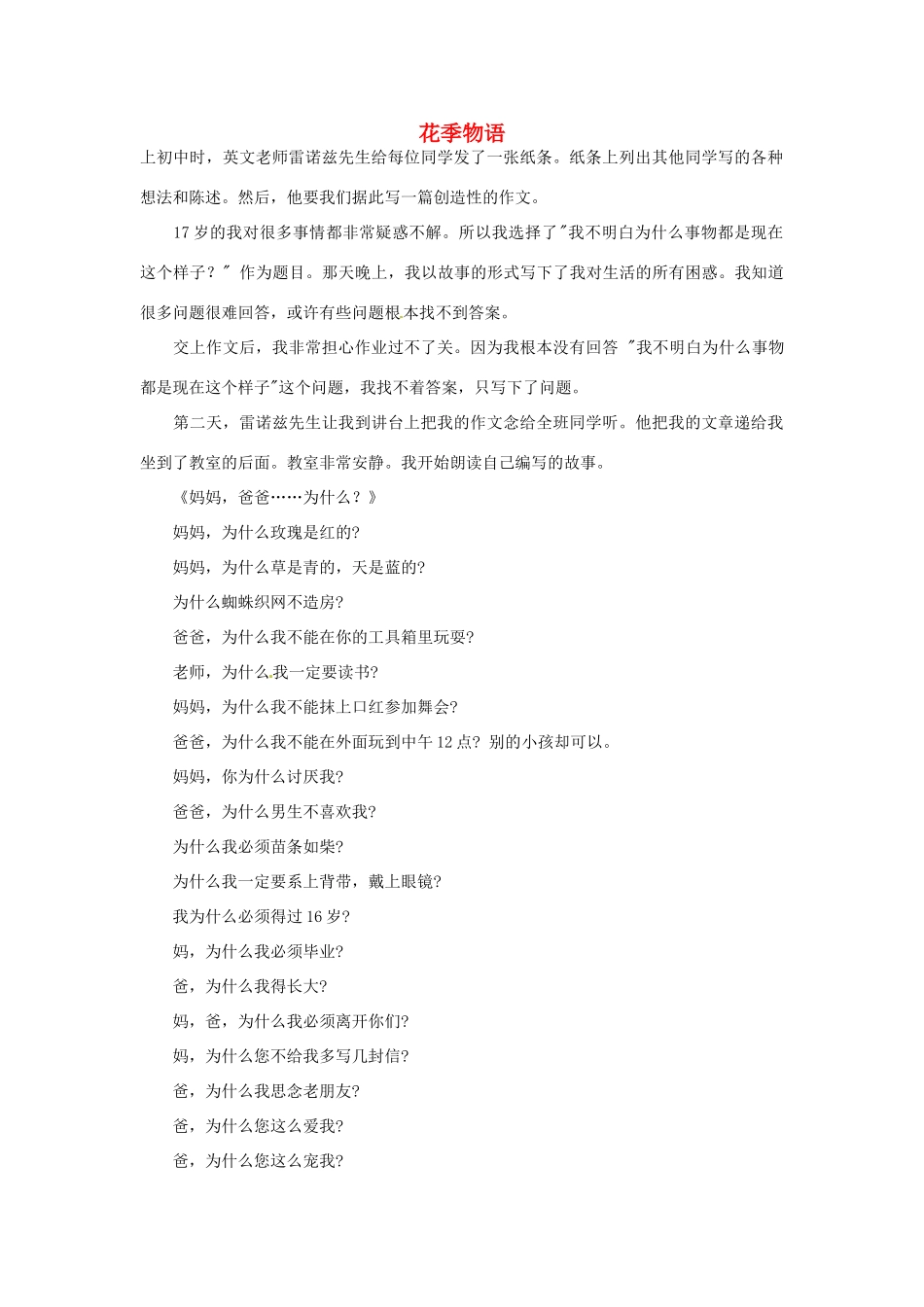 高中英语 双语美文阅读 花季物语素材_第1页