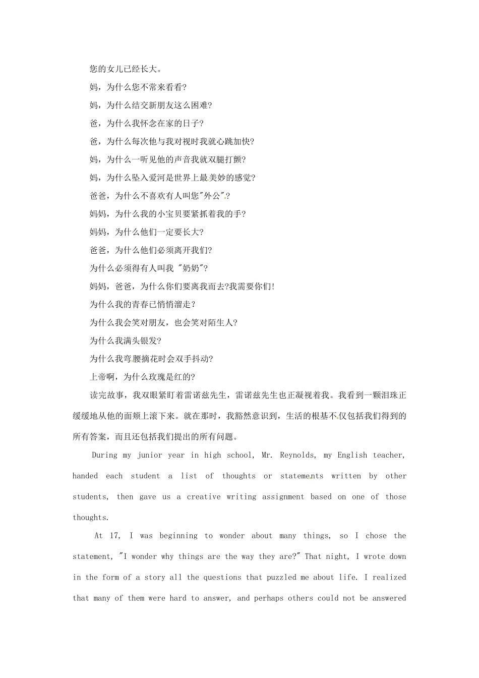 高中英语 双语美文阅读 花季物语素材_第2页