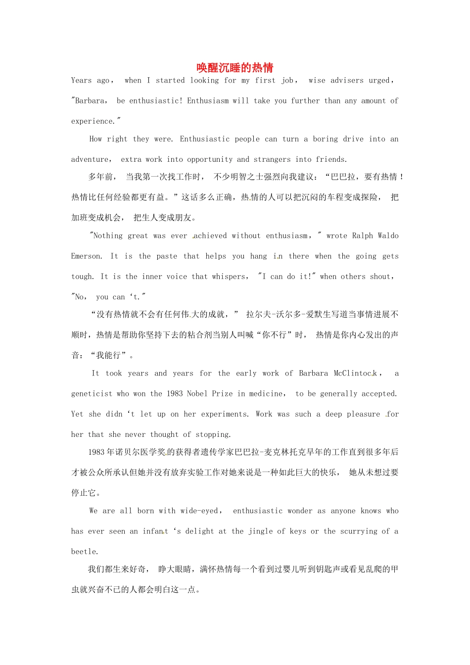 高中英语 双语美文阅读 唤醒沉睡的热情素材_第1页