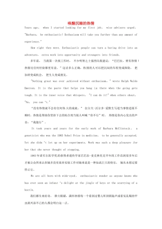 高中英语 双语美文阅读 唤醒沉睡的热情素材