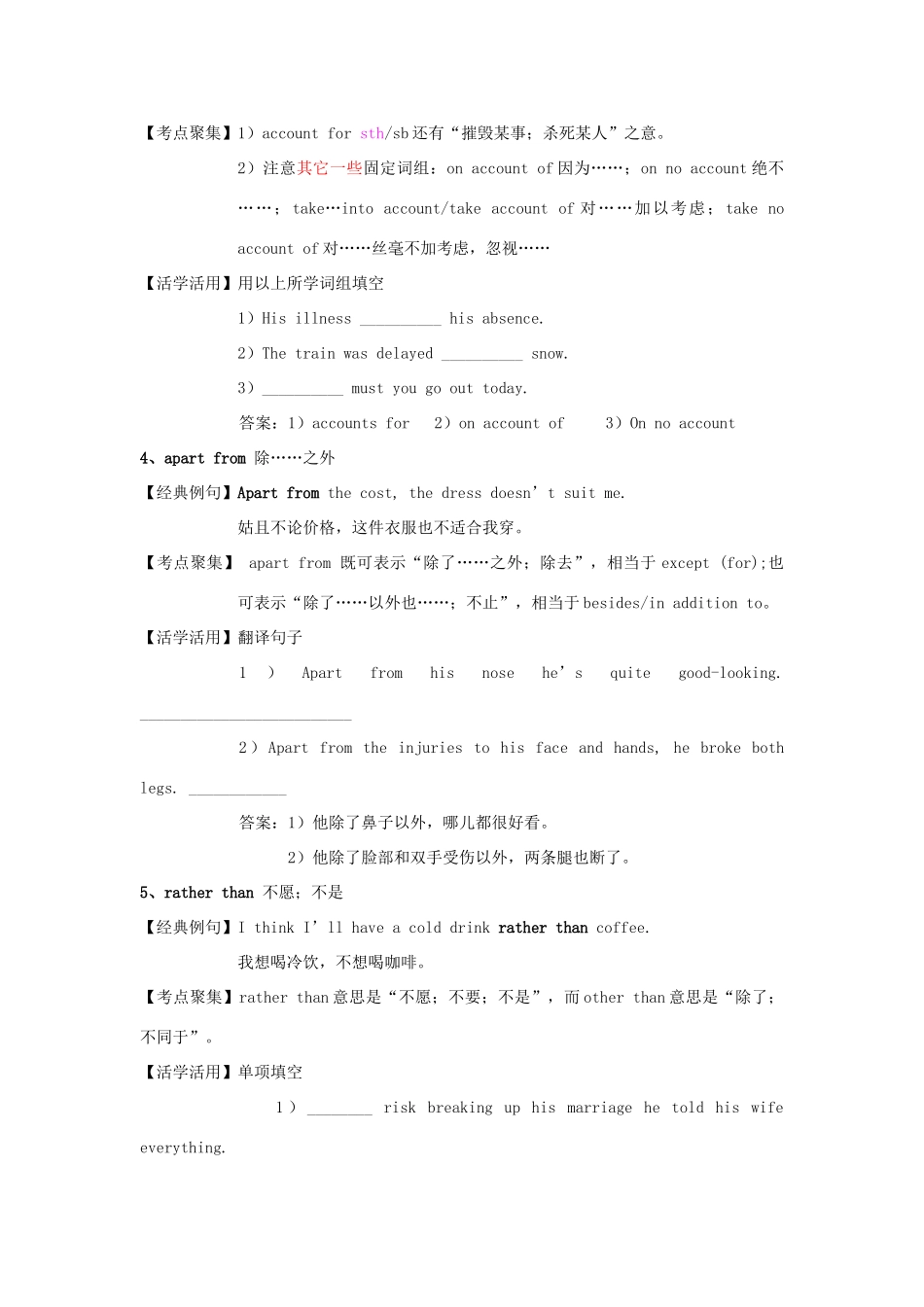 高中英语 短语典句考点 Unit 3 Protecting our selves学案 牛津译林版选修10-牛津版高二选修10英语学案_第2页