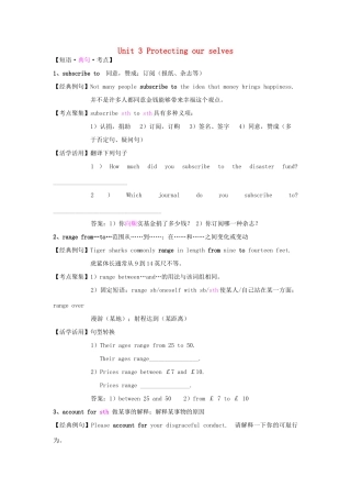 高中英语 短语典句考点 Unit 3 Protecting our selves学案 牛津译林版选修10-牛津版高二选修10英语学案