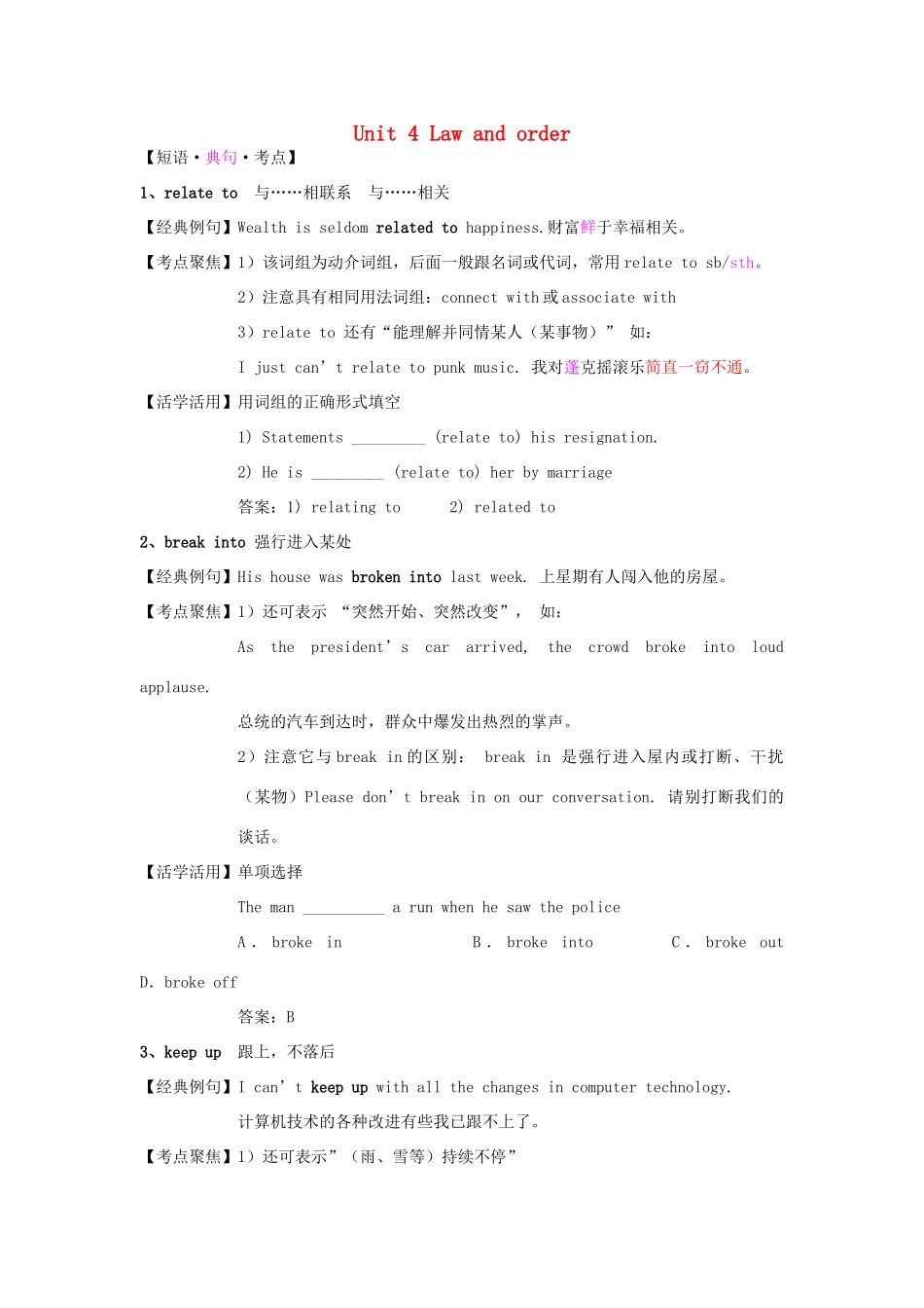 高中英语 短语典句考点 Unit 4 Law and order学案 牛津译林版选修10-牛津版高二选修10英语学案_第1页