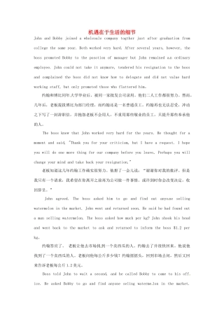 高中英语 双语美文阅读 机遇在于生活的细节素材