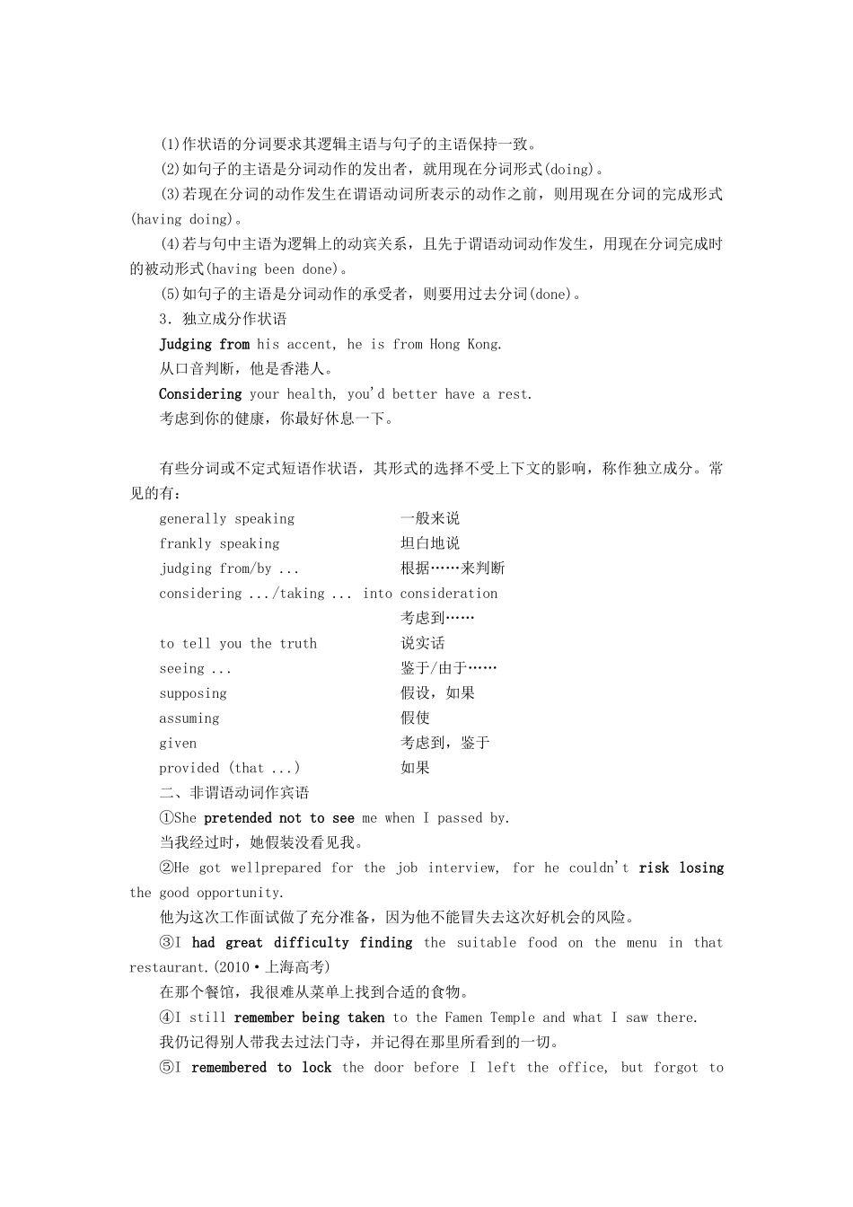 高中英语 非谓语动词及在写作中的运用素材-人教版高中全册英语素材_第2页