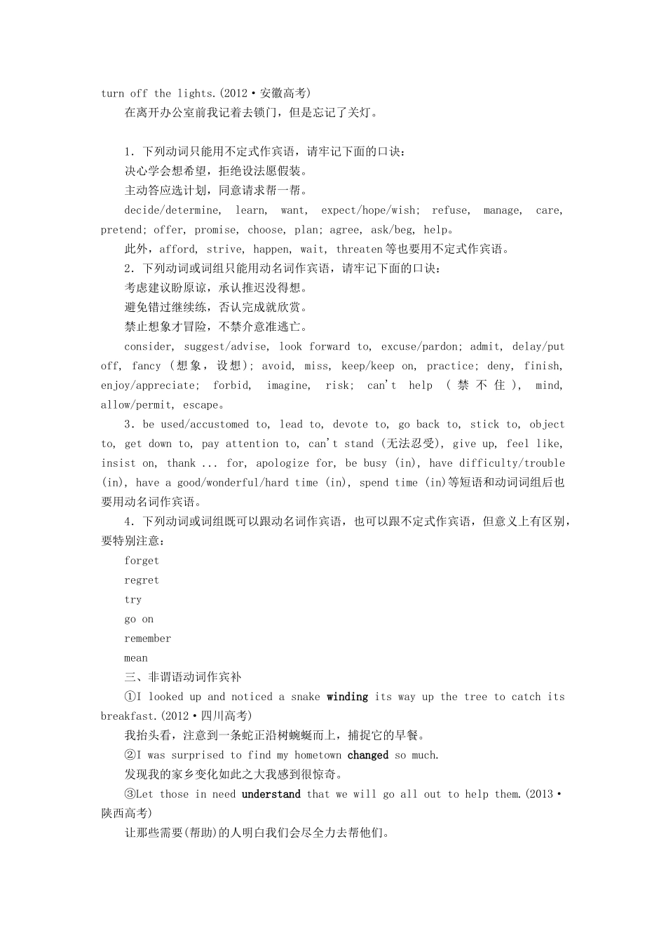 高中英语 非谓语动词及在写作中的运用素材-人教版高中全册英语素材_第3页