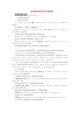 高中英语 非谓语动词及在写作中的运用素材-人教版高中全册英语素材
