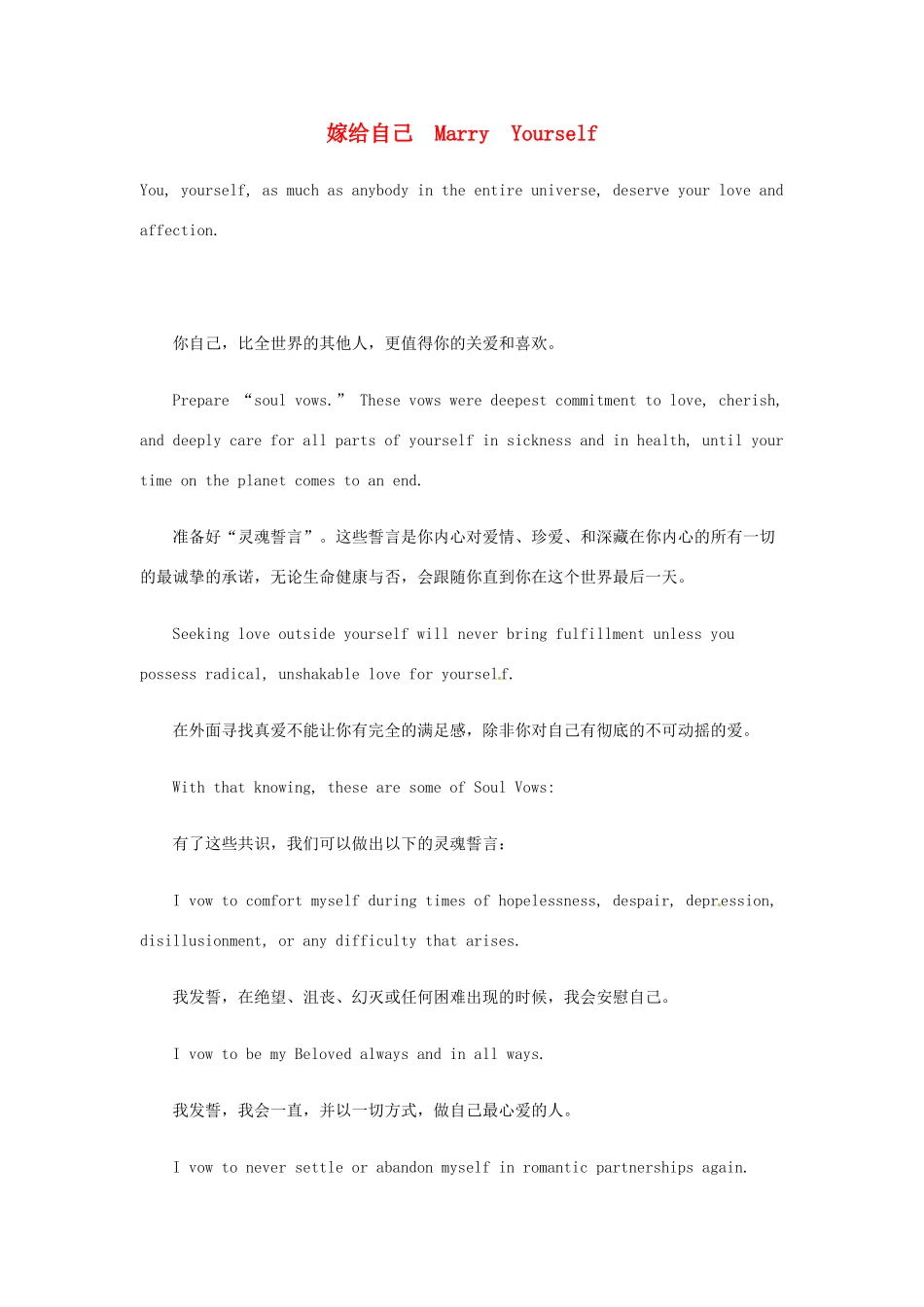 高中英语 双语美文阅读 嫁给自己 Marry Yourself素材_第1页
