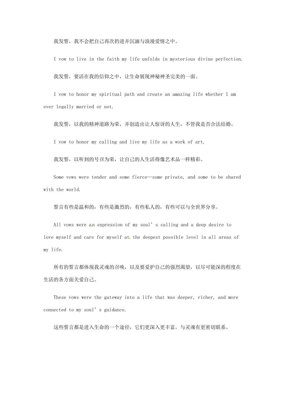 高中英语 双语美文阅读 嫁给自己 Marry Yourself素材_第2页