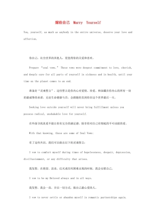 高中英语 双语美文阅读 嫁给自己 Marry Yourself素材