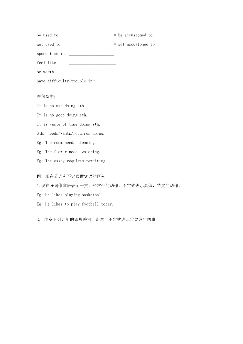 高中英语 非谓语动名词做主语 表语和宾语素材 新人教版必修4_第2页