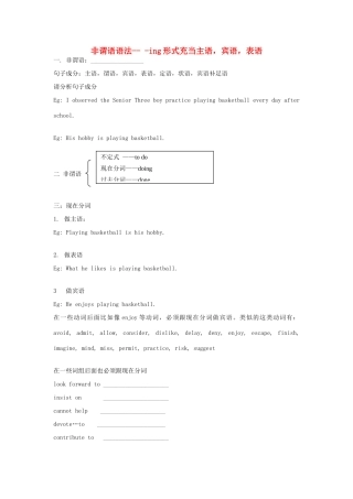 高中英语 非谓语动名词做主语 表语和宾语素材 新人教版必修4