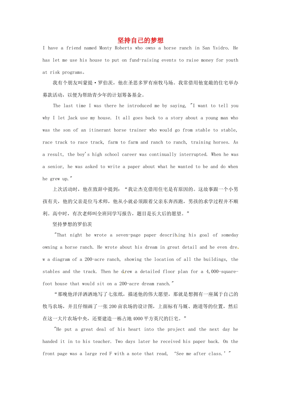 高中英语 双语美文阅读 坚持自己的梦想素材_第1页