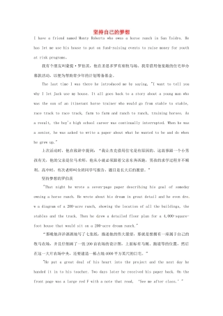 高中英语 双语美文阅读 坚持自己的梦想素材