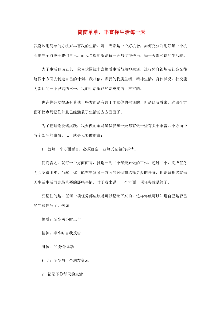 高中英语 双语美文阅读 简简单单，丰富你生活每一天素材_第1页