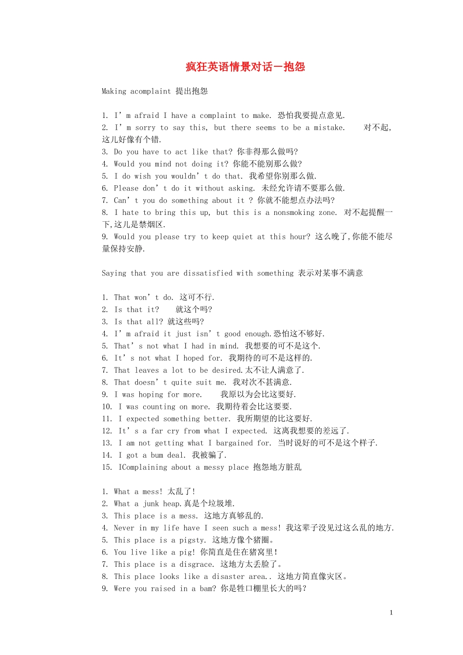 高中英语 疯狂英语情景对话素材_第1页