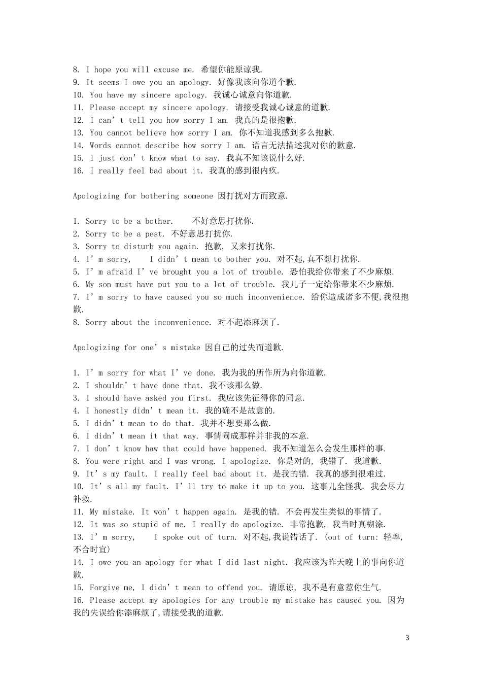 高中英语 疯狂英语情景对话素材_第3页
