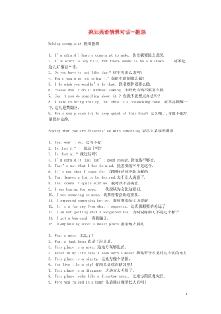 高中英语 疯狂英语情景对话素材