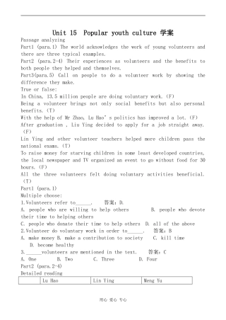 高中英语Unit 15  Popular youth culture 学案旧人教版高三