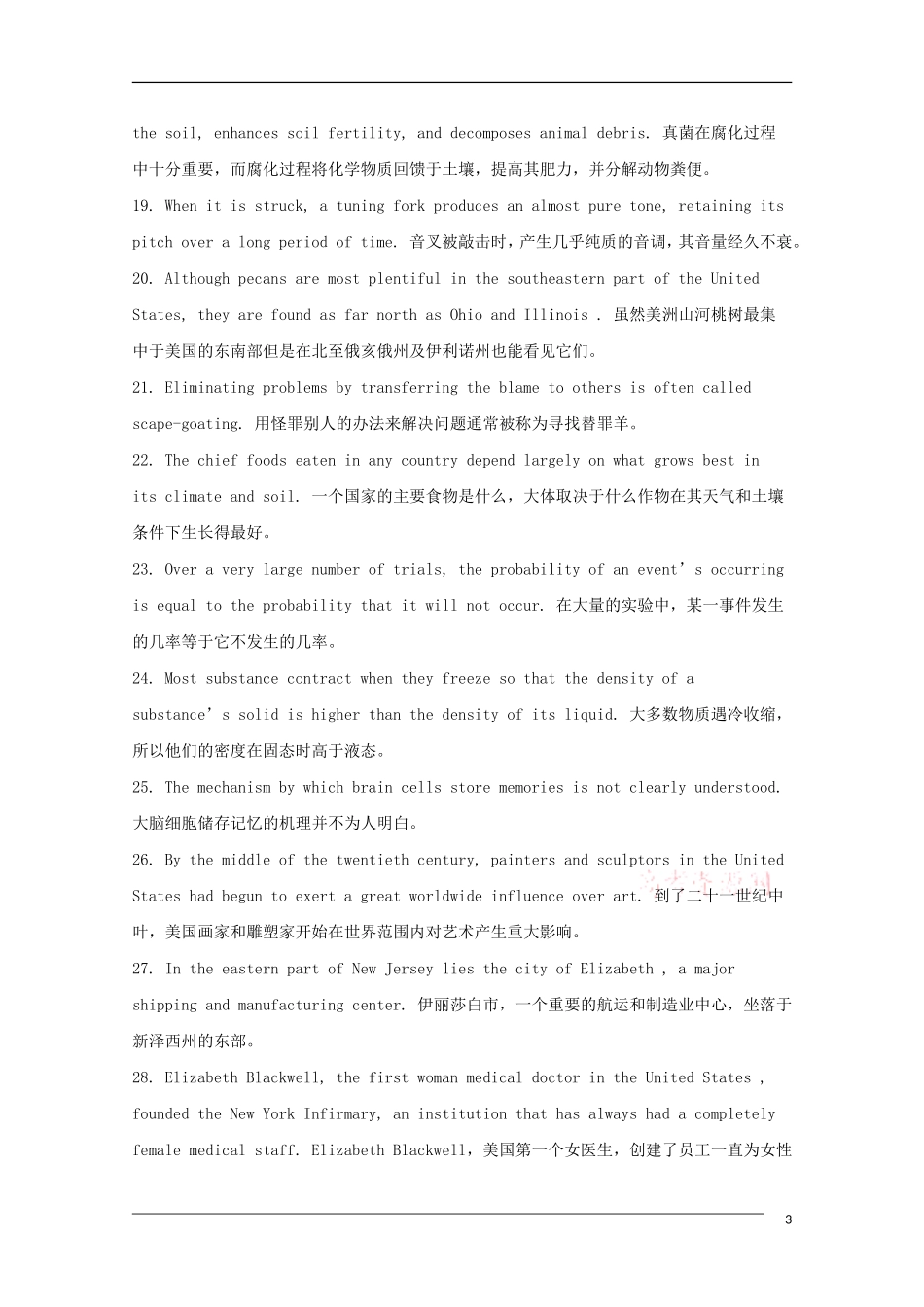高中英语 高考必背7000个单词浓缩于100句教学素材_第3页