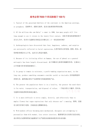 高中英语 高考必背7000个单词浓缩于100句教学素材