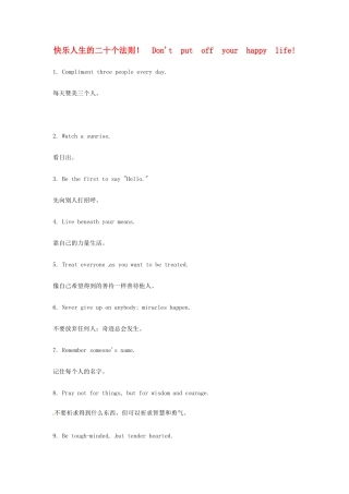 高中英语 双语美文阅读 快乐人生的二十个法则！ Don't put off your happy life素材