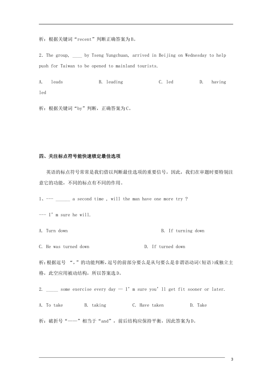 高中英语 高考英语单选题解题诀窍教学素材_第3页