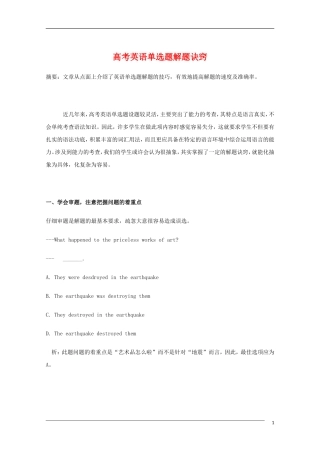 高中英语 高考英语单选题解题诀窍教学素材