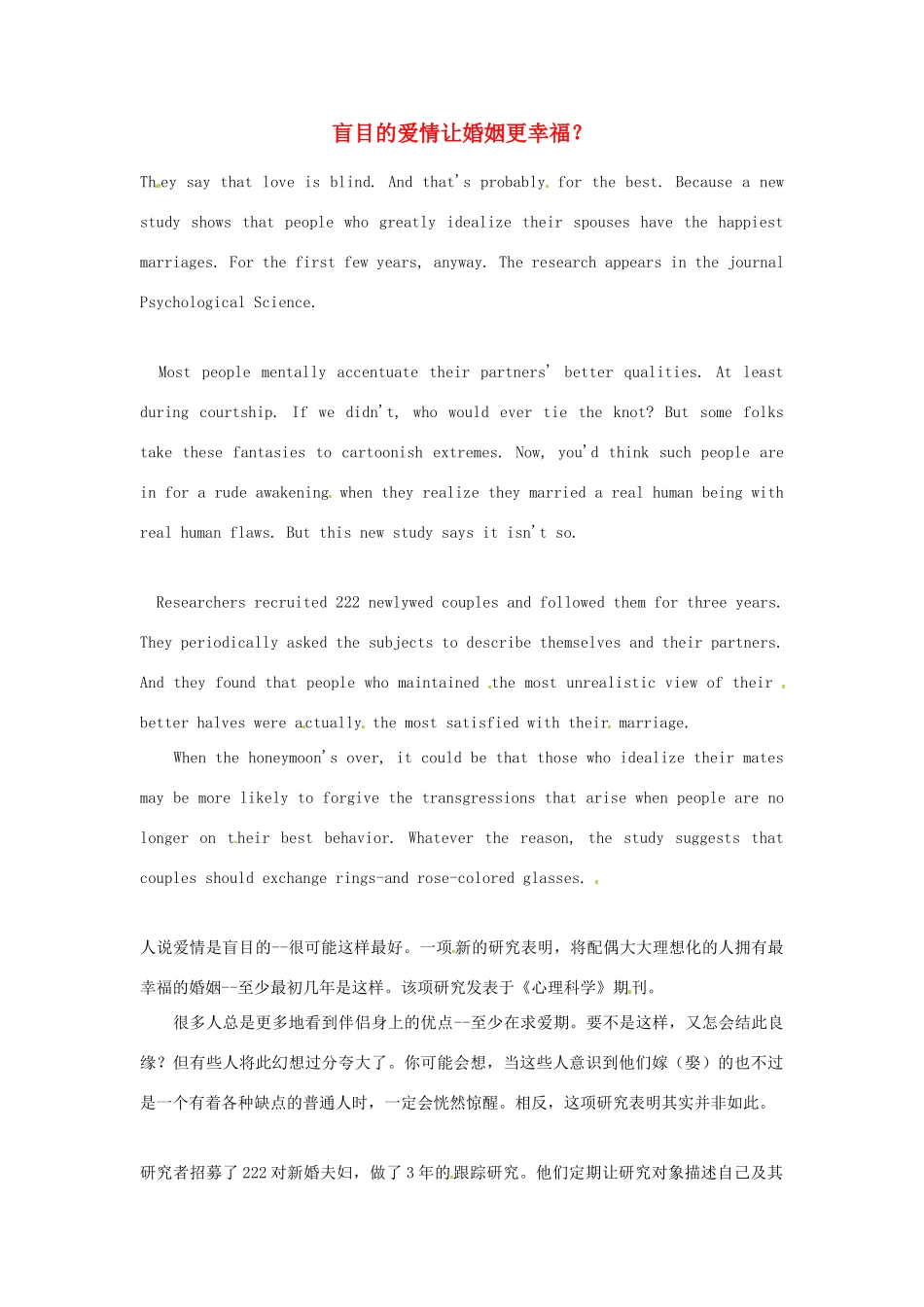 高中英语 双语美文阅读 盲目的爱情让婚姻更幸福？素材_第1页