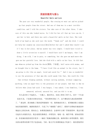 高中英语 双语美文阅读 美丽的微笑与爱心素材