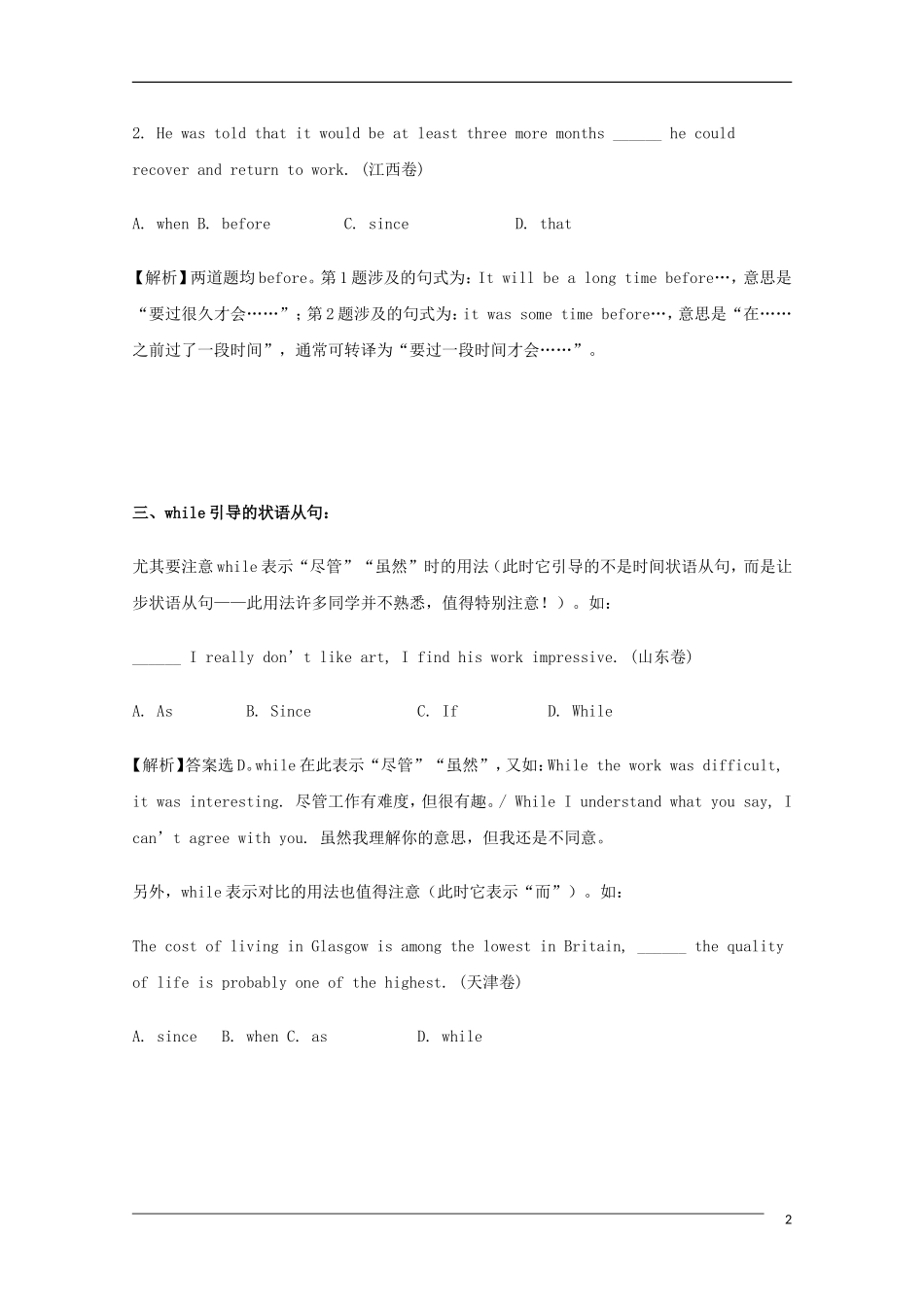 高中英语 高考英语中最常考的八类状语从句教学素材_第2页