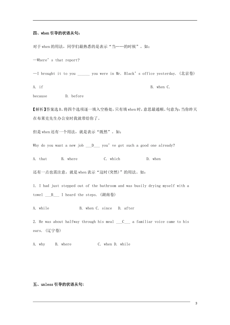 高中英语 高考英语中最常考的八类状语从句教学素材_第3页