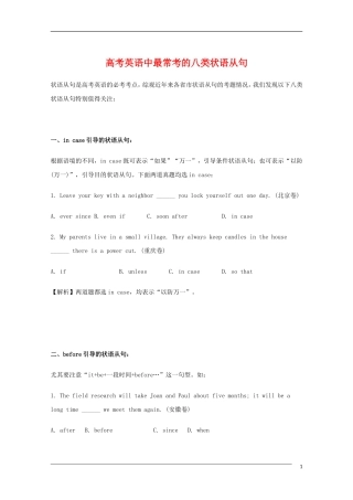 高中英语 高考英语中最常考的八类状语从句教学素材