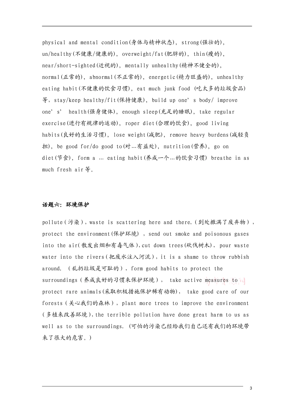 高中英语 高考英语作文话题词汇精选教学素材_第3页