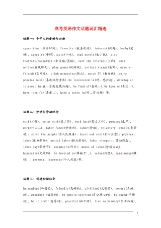 高中英语 高考英语作文话题词汇精选教学素材