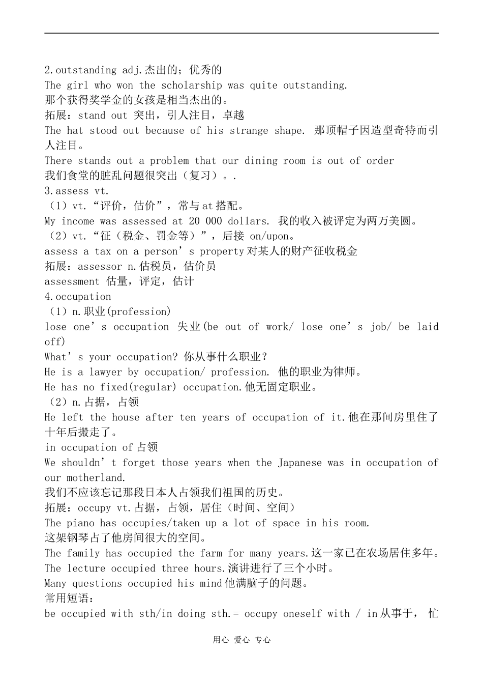 高中英语Unit 16  Finding jobs 学案旧人教版高三_第3页