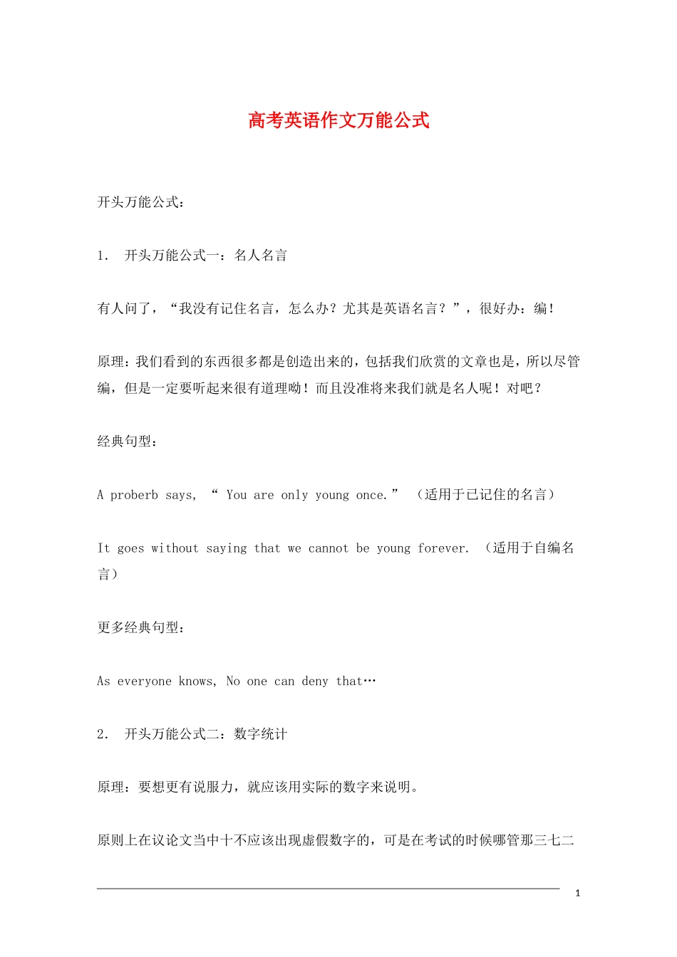 高中英语 高考英语作文万能公式教学素材_第1页